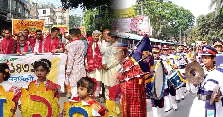 নরসিংদীতে বৈশাখে নানা আয়োজন